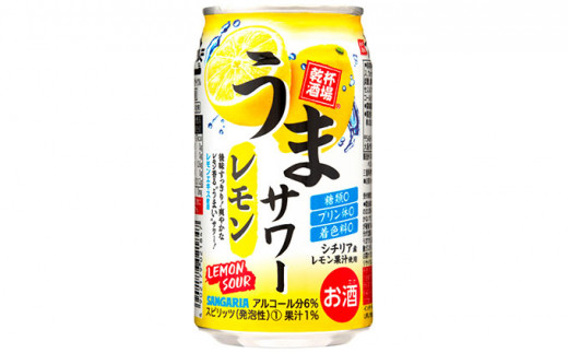 サンガリア うまサワー レモン 350ml 24本 51 0659 三重県伊賀市 ふるさと納税 ふるさとチョイス
