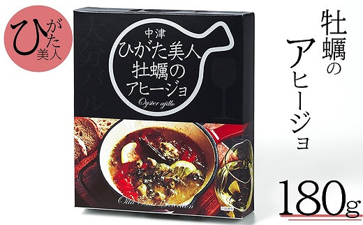 牡蠣のアヒージョ180g 大分県中津産 ひがた美人 カキ 牡蠣使用 国産牡蠣 おつまみ 肴 惣菜 おかず 産地直送 大分県中津産 九州産 -  大分県中津市｜ふるさとチョイス - ふるさと納税サイト