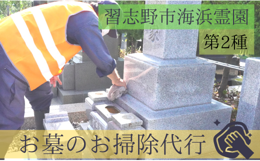 ふるさと納税 お墓掃除サービス（お供えあり）※高岡市内の墓所限定※ 富山県高岡市 - サービスクーポン、引換券