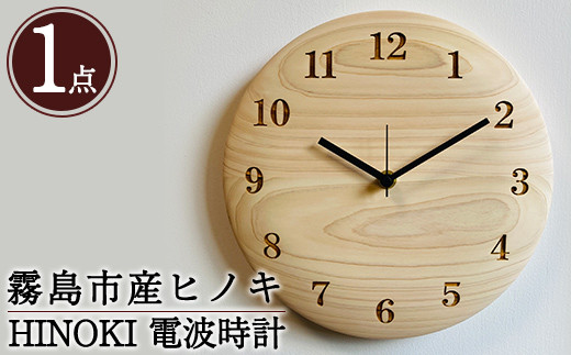 天然木【桧】木製時計22（掛け時計）