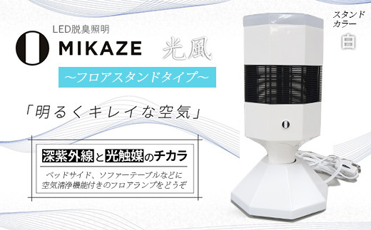 LED 脱臭 照明 ＭＩＫＡＺＥ 光風 電球色 インテリア 家具 小物 内装 ...