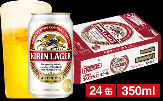 キリンラガービール 350ml 24本(1ケース)500ml 24本(1ケース) - ビール