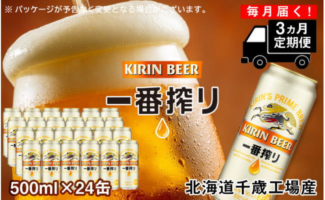 でおすすめアイテム。 送料無料 キリン ビール 一番搾り 生ビール 500ml 24缶入 1ケース 24本 1ケース1個口発送  materialworldblog.com