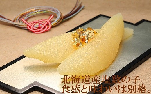ふるさと納税 魚貝類 数の子 北海道 寿都町 オランダ産味付数の子 