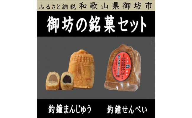 御坊のお菓子2種セット 2 御坊市御坊市 ふるさと納税 ふるさとチョイス