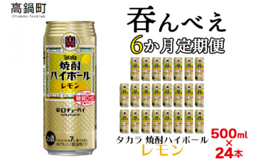 日本未発売 24本セット TaKaRa 焼酎ハイボール 特製レモン割り レモン