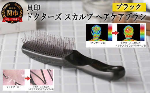 H20-89 頭皮ケア □ドクターズ スカルプ ヘアケアブラシ ◇貝印製