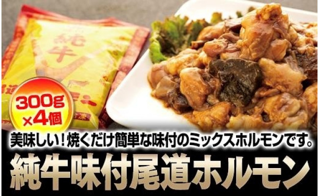 1500円 週間売れ筋 ふるさと納税 味付けミックス 牛ホルモン 1kg 500g×2P 岩手県花巻市 1500円 週間売れ筋 ふるさと納税 味付けミックス 牛ホルモン 1kg 500g×2P 岩手県花巻市