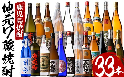 E-090 いちき串木野の7蔵詰め合わせ 林酒店 鹿児島県産 本格芋焼酎