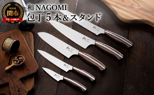 H190-01 【和 NAGOMI】5PCセット＆スタンド【最長6ヶ月を目安に発送】 - 岐阜県関市｜ふるさとチョイス - ふるさと納税サイト