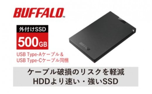 BUFFALO/バッファロー ポータブルSSD TypeA&C 500GB [№5229