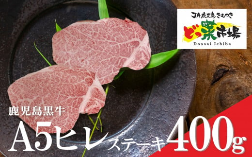 1556 鹿児島黒牛ヒレステーキ(A5ランク)400g［200g×2枚］ - 鹿児島県鹿屋市｜ふるさとチョイス - ふるさと納税サイト