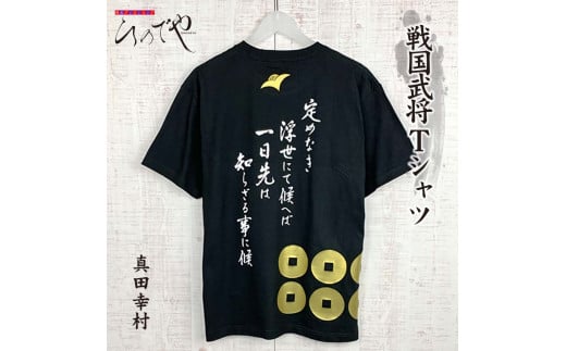 Af 4 オリジナル戦国武将tシャツ 真田幸村 岐阜県垂井町 ふるさと納税 ふるさとチョイス