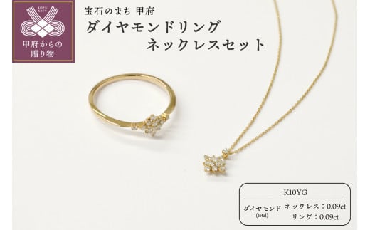 K10YG ダイヤモンドリングネックレスセット【サイズ6号～18号※0.5号