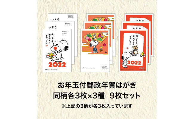 官製年賀はがき 年賀状パック スヌーピー柄 3パックセット 愛知県名古屋市 ふるさと納税 ふるさとチョイス