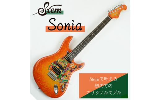 ＜カラーオーダー可能!＞Stem Sonia ＜エレキギター＞Sago【1252750】