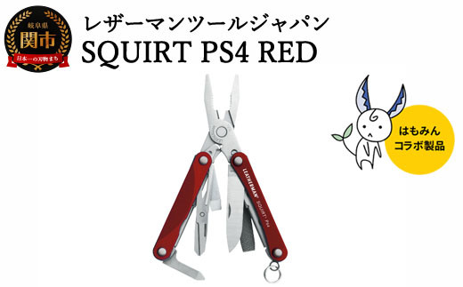 ふるさと納税 関市 H44-32 LEATHERMAN SKELETOOL×はもみんコラボ