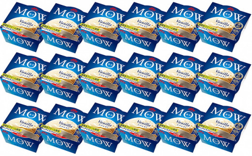 №5812-0211]MOW（モウ）バニラ18個セット - 静岡県裾野市｜ふるさと
