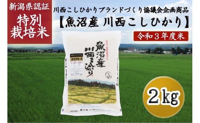 令和3年産1等天日干し新潟県産米、一番清水で育成棚田米玄米30キロ地元高評価米 - www.shoppingdasbaterias.com