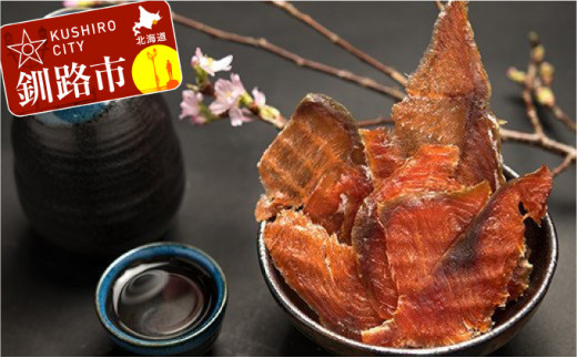【北海道釧路市】一度食べたら止まらない！鮭とばスライス 120g×3 ふるさと納税 鮭 鮭とば F4F-0020