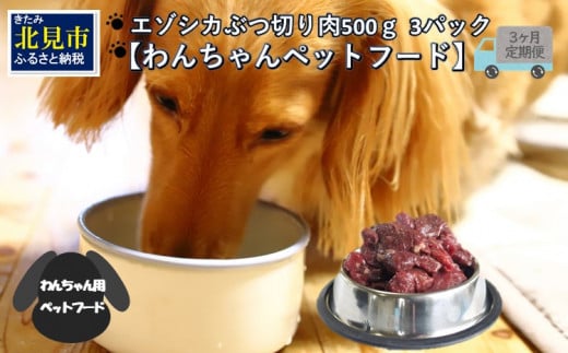 犬 餌 鹿肉の人気商品 通販 価格比較 価格 Com