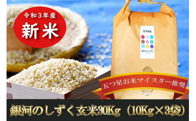 玄米30kgの通販 価格比較 価格 Com