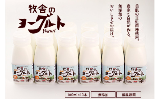 【岩手県矢巾町】朝搾りミルク100％使用！無添加の飲むヨーグルト12本