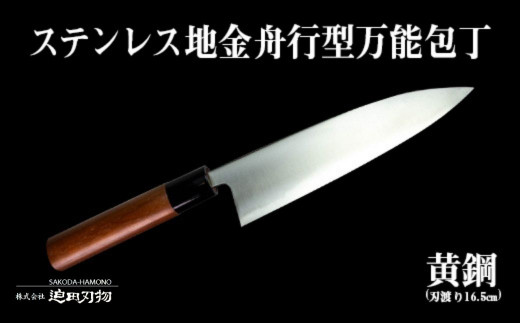 【土佐打刃物】出刃包丁16.5cm（青鋼） SD013 - 高知県須崎市