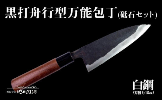 土佐打ち刃物 万能 包丁18cm 白鋼 牛刀型 須崎 高知 SD005 - 高知県 