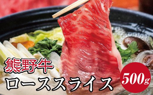 特選黒毛和牛 熊野牛 赤身スライス すき焼き、しゃぶしゃぶ用 約700g