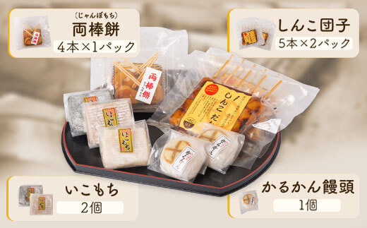 Z 523 しんこ団子郷土菓子ｾｯﾄ 1 しんこ団子5本 2 両棒餅4本 1 いこ餅2 かるかん1 鹿児島県薩摩川内市 ふるさとチョイス ふるさと納税サイト
