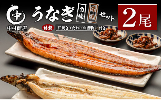 ふるさと納税 ◆中村商店　うなぎ白焼5尾セット 宮崎県 ふるさと納税 ◇中村商店 うなぎ白焼5尾セット 宮崎県