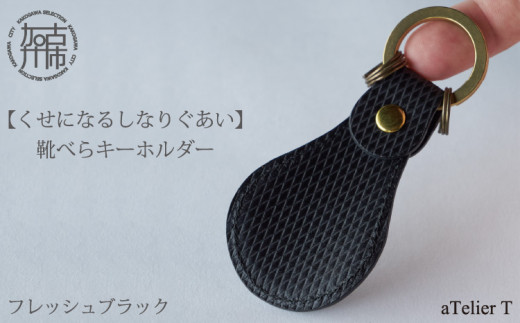 正規品HOT 携帯用 靴べら （ カーボン 製）SHOE leaf URUSHI ダーク