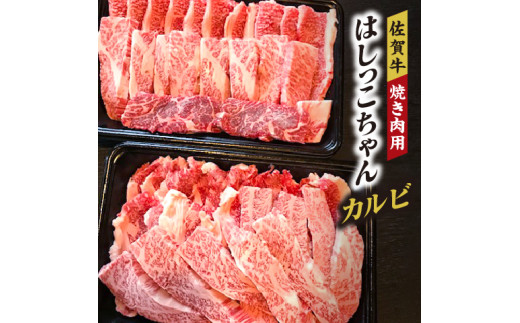 ｂ ２９３ 佐賀牛 焼き肉用はしっこちゃん カルビ １ｋｇ 佐賀県多久市 ふるさと納税 ふるさとチョイス