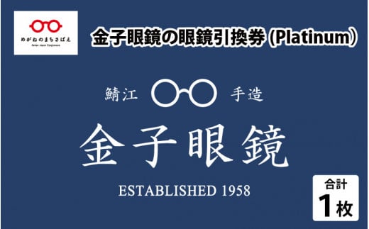 優待券/割引券金子眼鏡 クーポン3万円分 - ショッピング