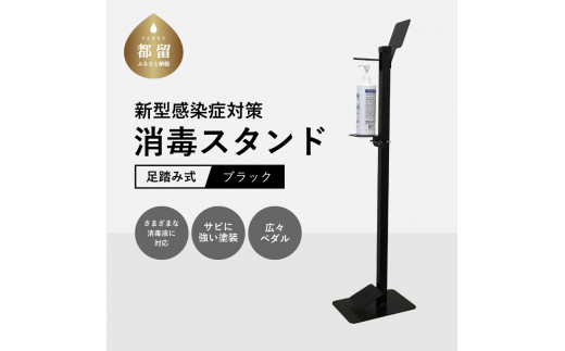 送料無料　子供用　足踏み式　消毒台　コロナ　感染防止　アルコール 消毒台 送料無料 子供用 足踏み式 消毒台 コロナ 感染防止 アルコール 消毒台