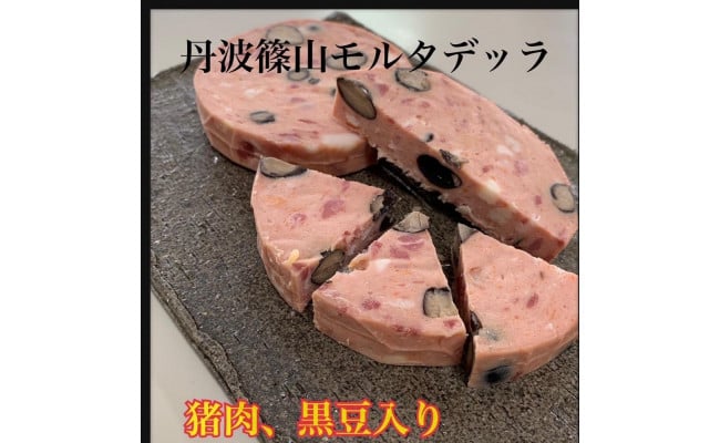 丹波篠山モルタデッラ - 兵庫県丹波篠山市｜ふるさとチョイス - ふるさと納税サイト