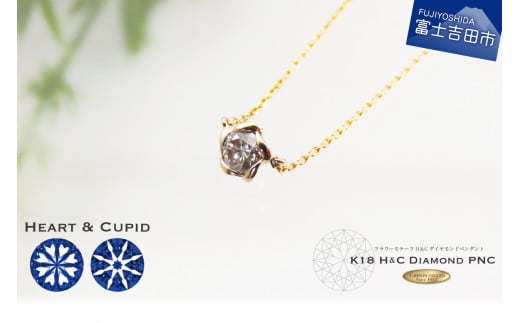 【山梨県富士吉田市】H&C ダイヤモンドペンダント K18 ピンクゴールド flower
