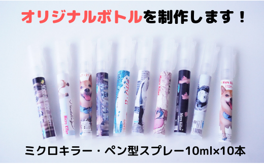 アルコール対応 ペン型スプレーボトル 10ml×100本 除菌容器 詰替え 