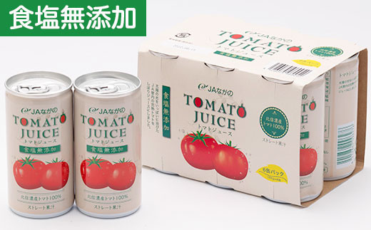 【長野県長野市】J0671トマトジュース（無塩）190g×30缶
