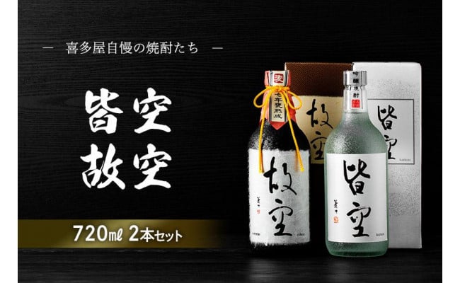 破格値下げ】 八女の焼酎のみくらべ 焼酎