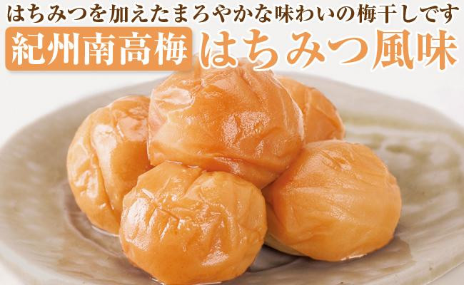 紀州四季の梅 はちみつ風味1kg（塩分約6%）【和歌山県／紀州南高梅】 - 和歌山県御坊市｜ふるさとチョイス - ふるさと納税サイト