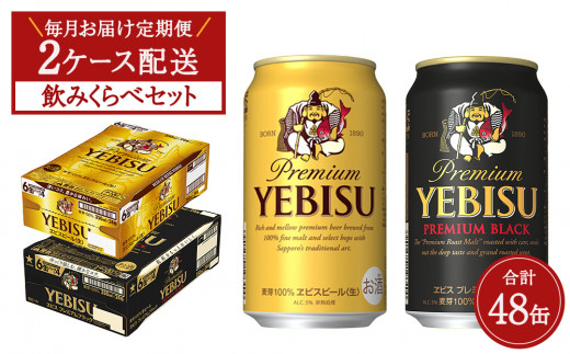 セール特価 エビスビール 48本 350ml ビール、発泡酒 - www.conewago.com