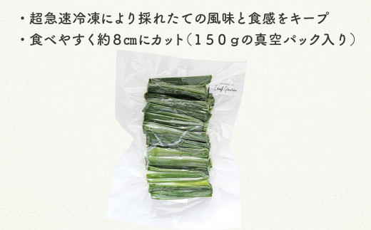 ふるさと納税】葉 ニンニク 150g×12袋 冷凍 有機栽培 有機野菜