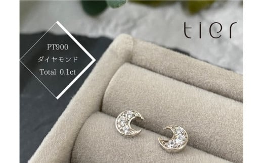 tier】PT900 ダイヤモンド0.1ctクレセントムーンピアス [山梨