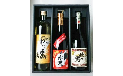 球磨焼酎「秋の露」三酒飲み比べセット 焼酎 - 熊本県人吉市