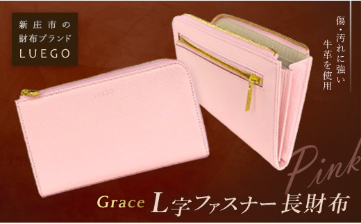 LUEGO Grace グレース L字ファスナー長財布／ピンク F2Y-2586 - 山形県