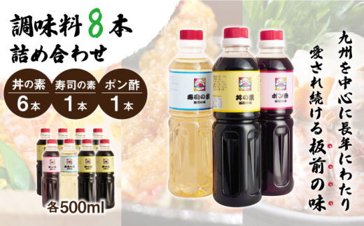 便利な調味料3種類】調味料8本詰め合わせ（丼の素×6本、寿司の素×1本