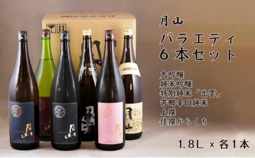 月山 バラエティセット 1,800ml×6本【大吟醸 純米吟醸 特別純米 出雲