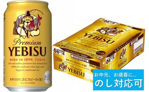 【ベストセラー】ビール エビスビール 350ml 24本 1ｹｰｽ サッポロ